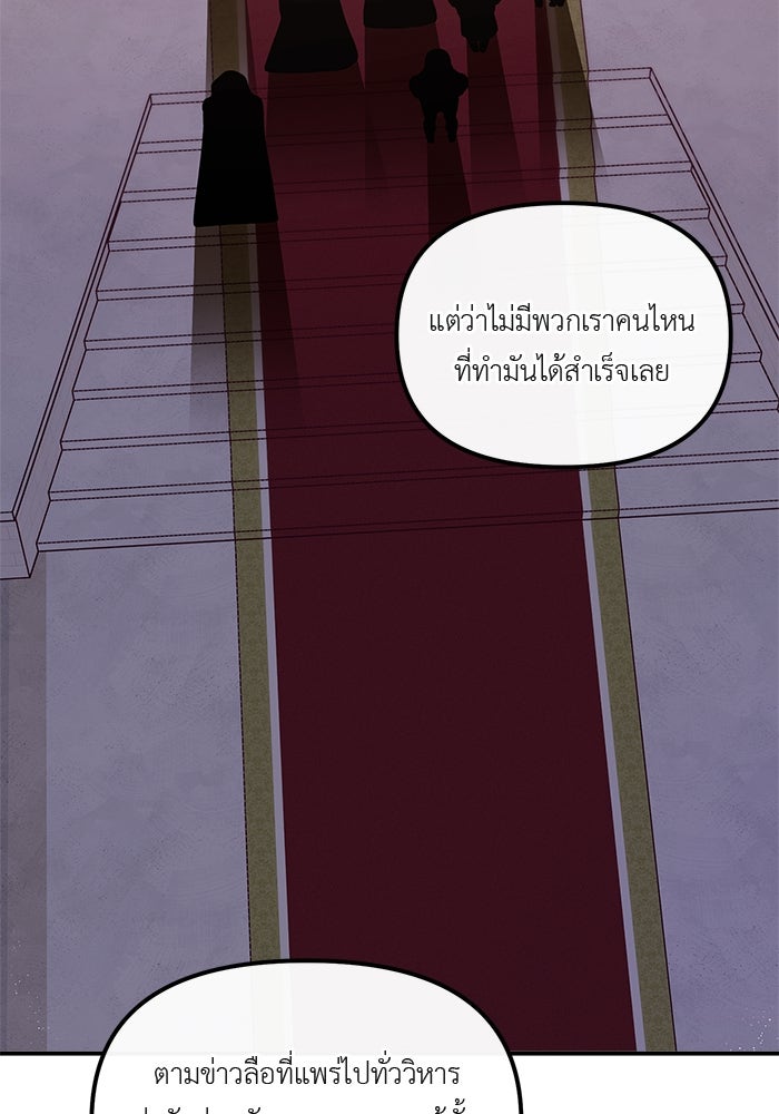ชีวิตใหม่ของยัยเลดี้ตัวประกอบ - หน้า 36