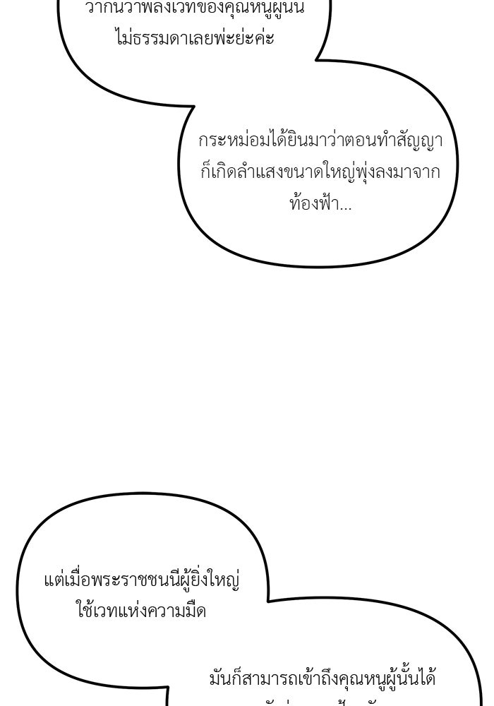 ชีวิตใหม่ของยัยเลดี้ตัวประกอบ - หน้า 37