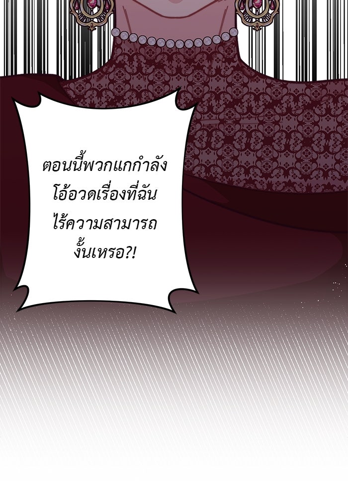 ชีวิตใหม่ของยัยเลดี้ตัวประกอบ - หน้า 39