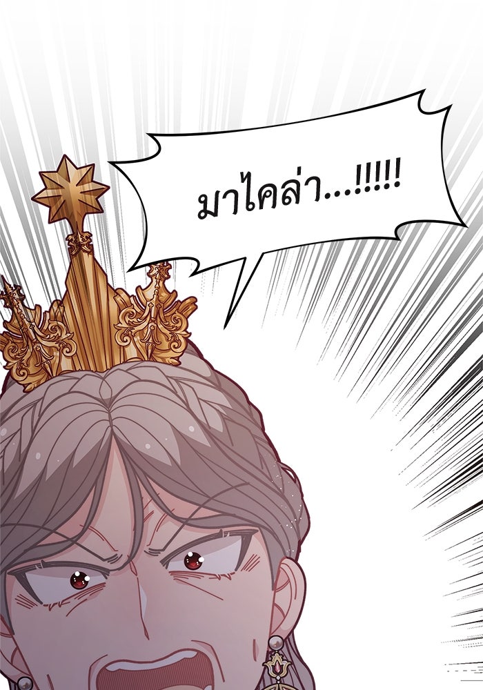 ชีวิตใหม่ของยัยเลดี้ตัวประกอบ - หน้า 44