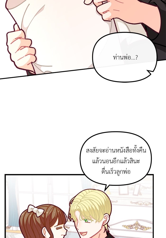 ชีวิตใหม่ของยัยเลดี้ตัวประกอบ - หน้า 54