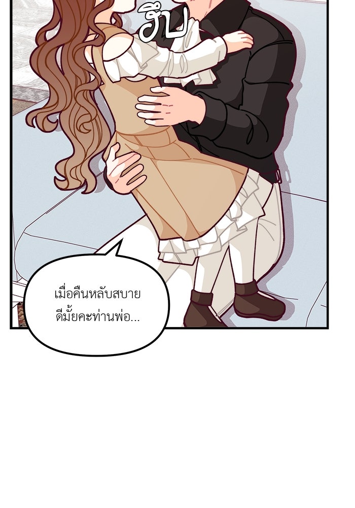 ชีวิตใหม่ของยัยเลดี้ตัวประกอบ - หน้า 55