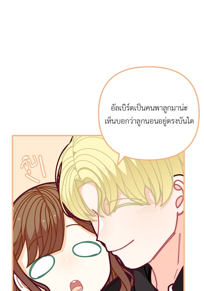 ชีวิตใหม่ของยัยเลดี้ตัวประกอบ - หน้า 57