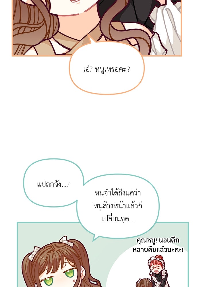 ชีวิตใหม่ของยัยเลดี้ตัวประกอบ - หน้า 58
