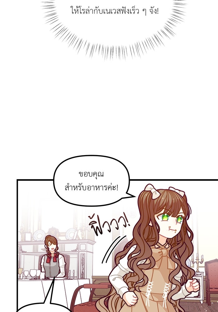 ชีวิตใหม่ของยัยเลดี้ตัวประกอบ - หน้า 71
