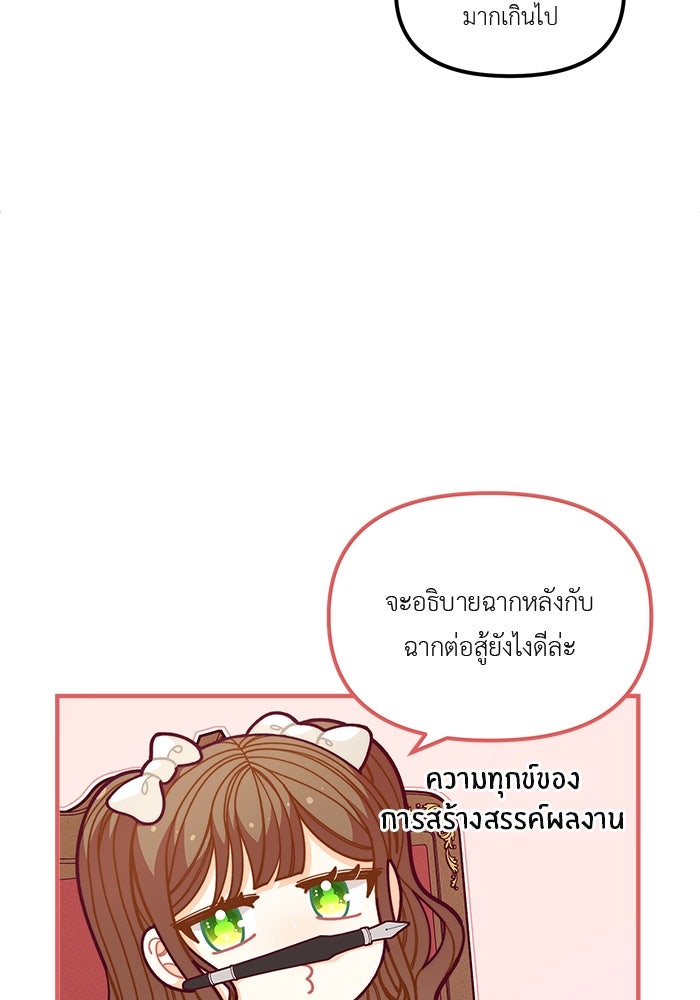 ชีวิตใหม่ของยัยเลดี้ตัวประกอบ - หน้า 75