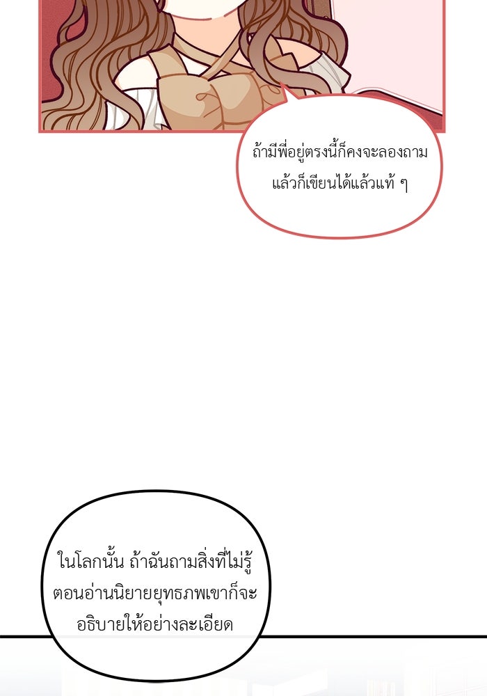 ชีวิตใหม่ของยัยเลดี้ตัวประกอบ - หน้า 76