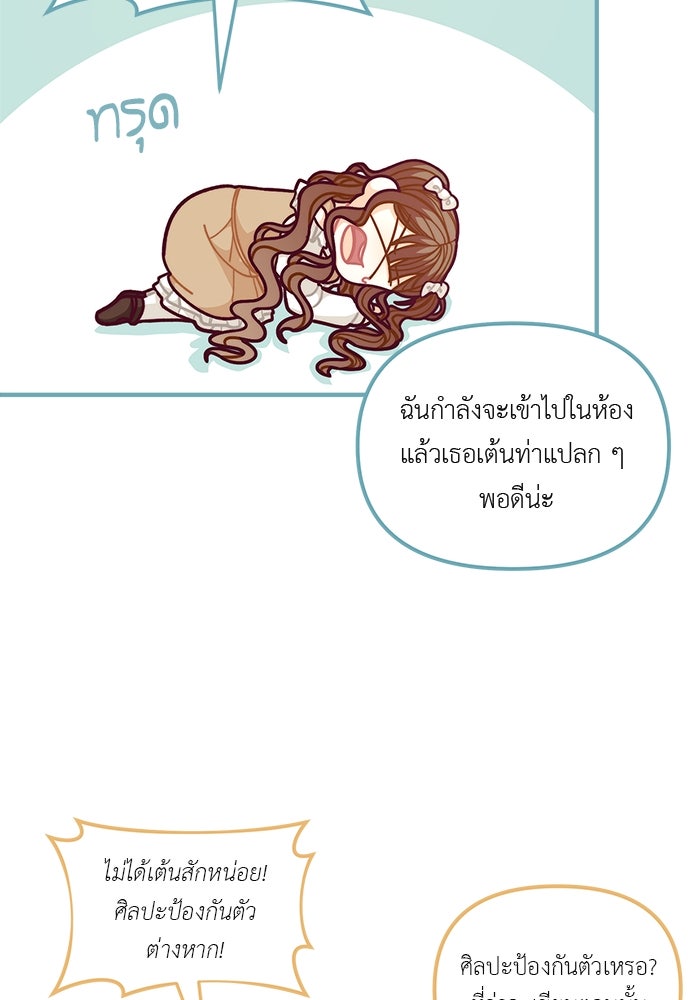 ชีวิตใหม่ของยัยเลดี้ตัวประกอบ - หน้า 84