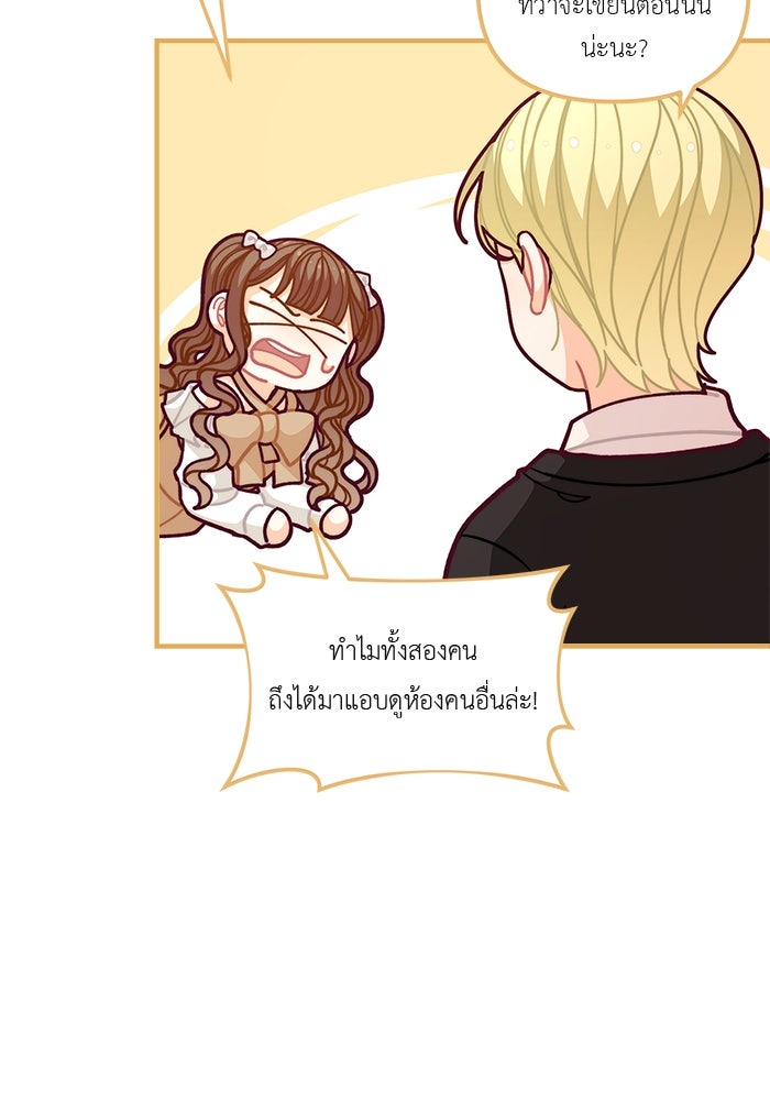 ชีวิตใหม่ของยัยเลดี้ตัวประกอบ - หน้า 85