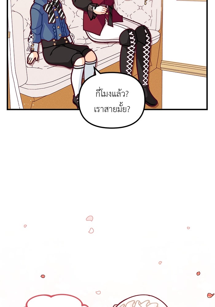 ชีวิตใหม่ของยัยเลดี้ตัวประกอบ - หน้า 14