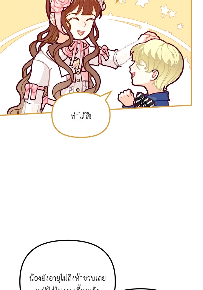 ชีวิตใหม่ของยัยเลดี้ตัวประกอบ - หน้า 19