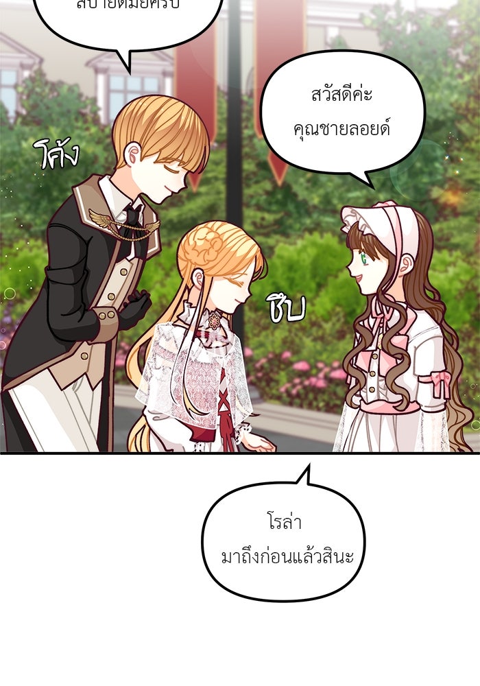 ชีวิตใหม่ของยัยเลดี้ตัวประกอบ - หน้า 30