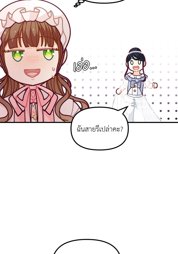 ชีวิตใหม่ของยัยเลดี้ตัวประกอบ - หน้า 34