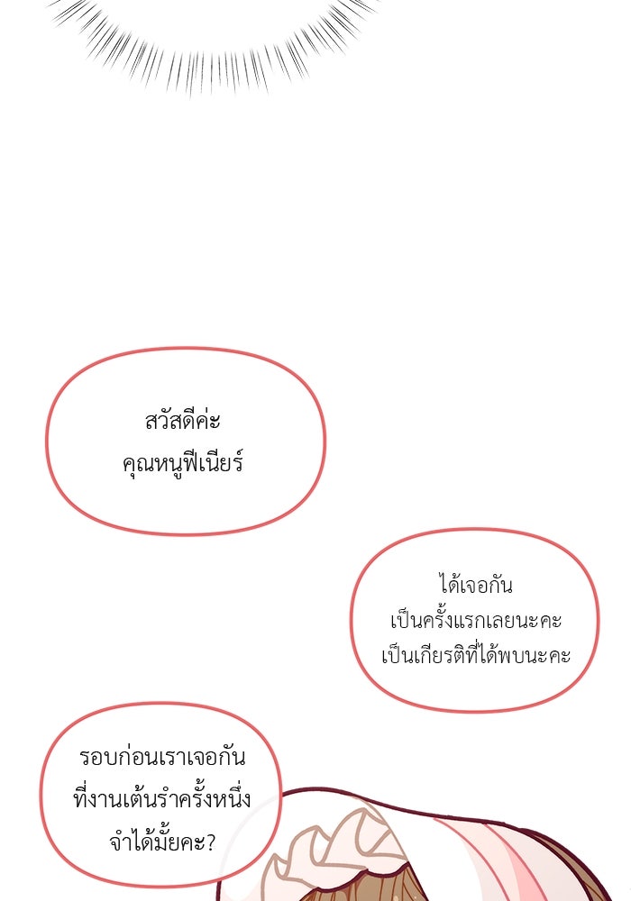 ชีวิตใหม่ของยัยเลดี้ตัวประกอบ - หน้า 37