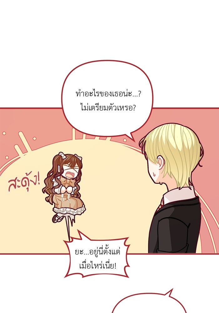 ชีวิตใหม่ของยัยเลดี้ตัวประกอบ - หน้า 4