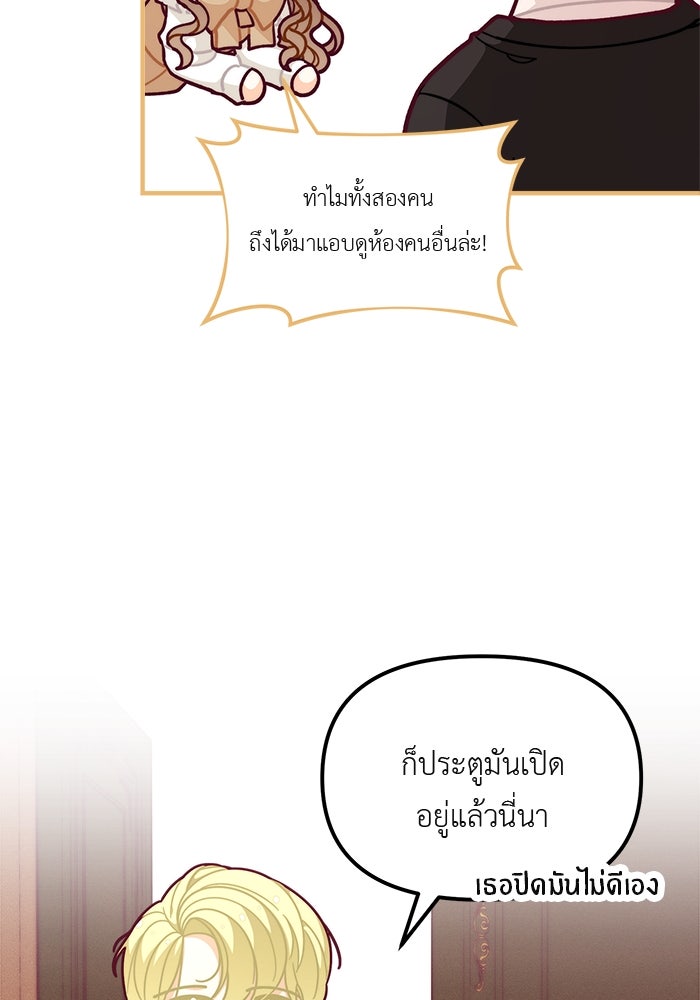 ชีวิตใหม่ของยัยเลดี้ตัวประกอบ - หน้า 6