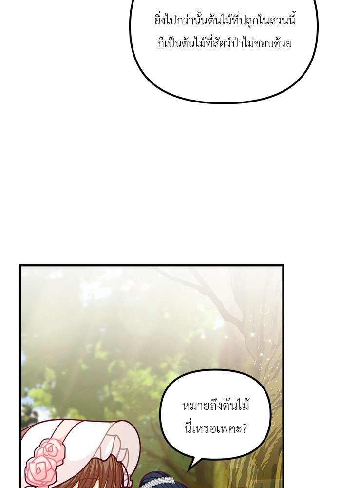 ชีวิตใหม่ของยัยเลดี้ตัวประกอบ - หน้า 62
