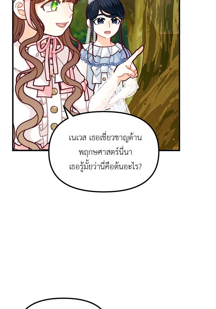 ชีวิตใหม่ของยัยเลดี้ตัวประกอบ - หน้า 63