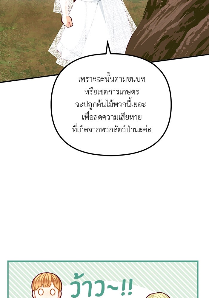 ชีวิตใหม่ของยัยเลดี้ตัวประกอบ - หน้า 66