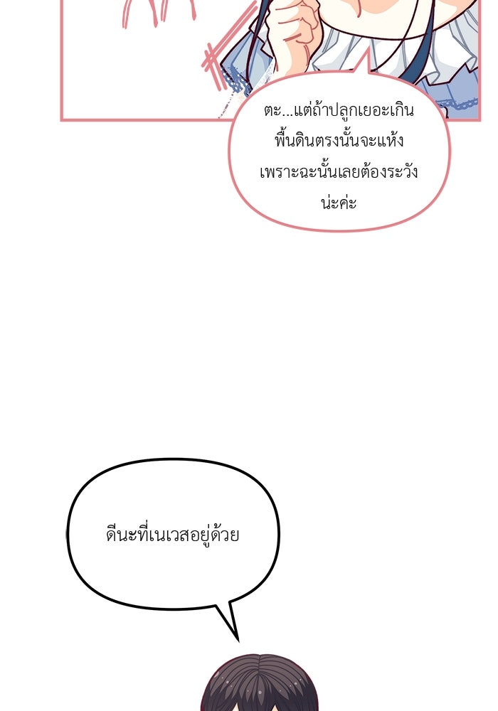 ชีวิตใหม่ของยัยเลดี้ตัวประกอบ - หน้า 68