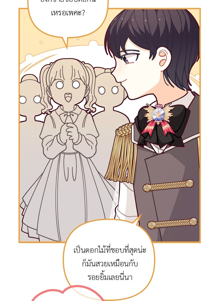 ชีวิตใหม่ของยัยเลดี้ตัวประกอบ - หน้า 74