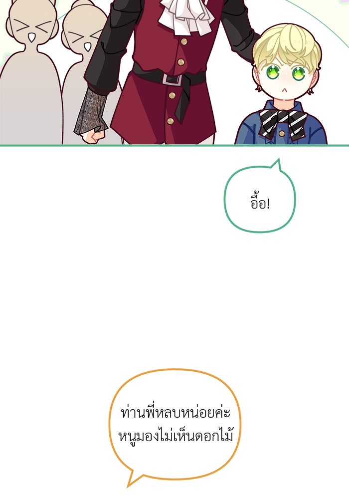 ชีวิตใหม่ของยัยเลดี้ตัวประกอบ - หน้า 76