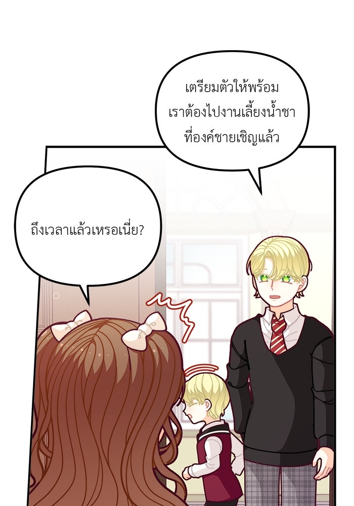ชีวิตใหม่ของยัยเลดี้ตัวประกอบ - หน้า 9