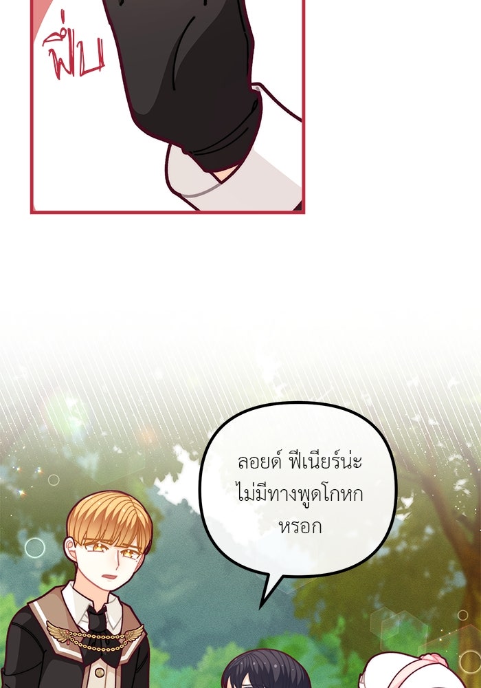 ชีวิตใหม่ของยัยเลดี้ตัวประกอบ - หน้า 26
