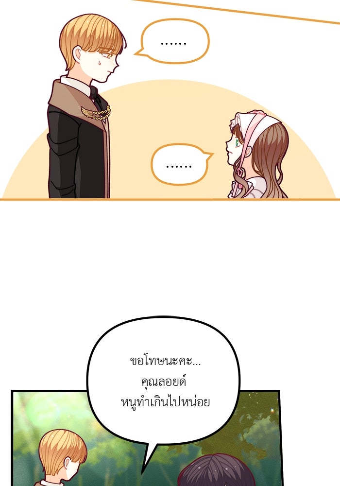 ชีวิตใหม่ของยัยเลดี้ตัวประกอบ - หน้า 28