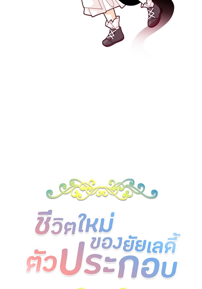 ชีวิตใหม่ของยัยเลดี้ตัวประกอบ - หน้า 3