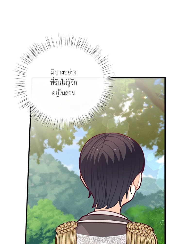 ชีวิตใหม่ของยัยเลดี้ตัวประกอบ - หน้า 30