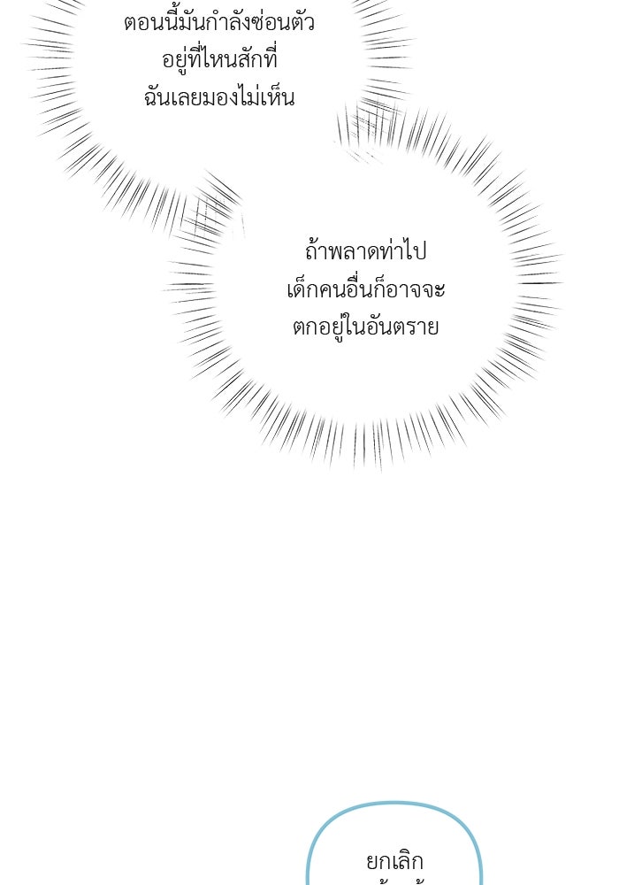 ชีวิตใหม่ของยัยเลดี้ตัวประกอบ - หน้า 32