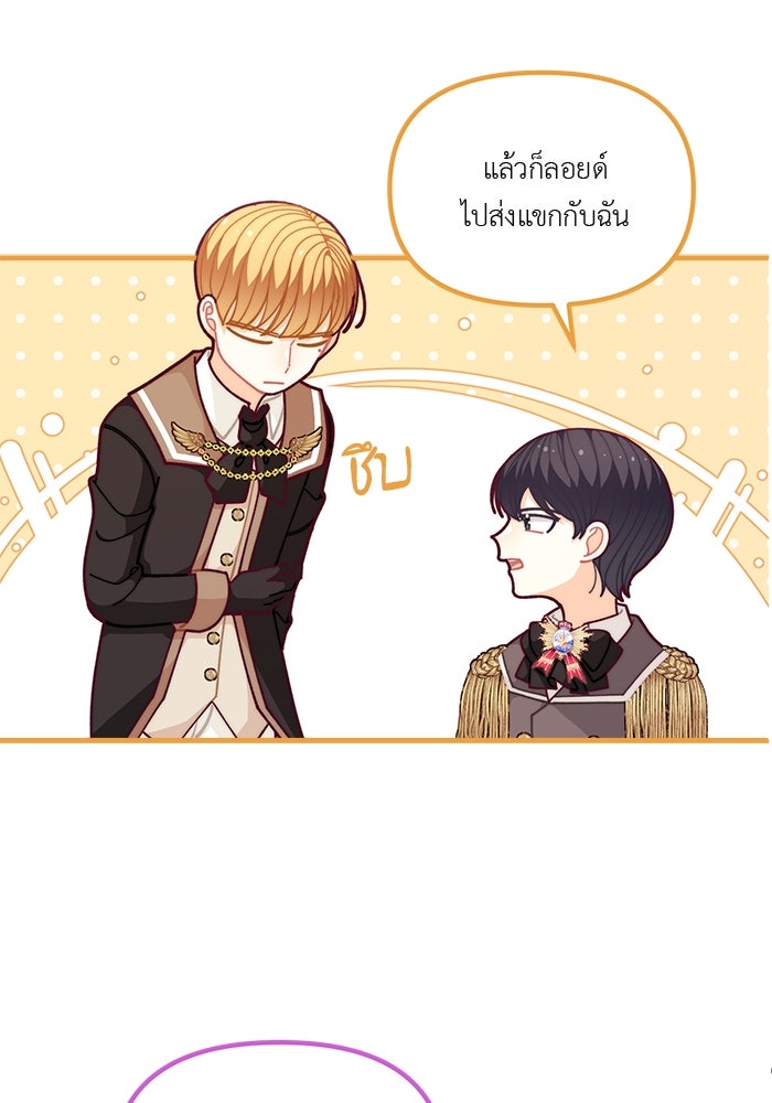 ชีวิตใหม่ของยัยเลดี้ตัวประกอบ - หน้า 35