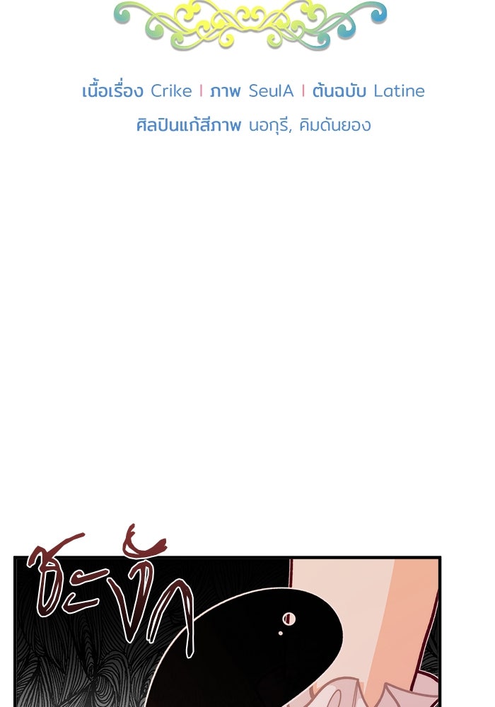 ชีวิตใหม่ของยัยเลดี้ตัวประกอบ - หน้า 4