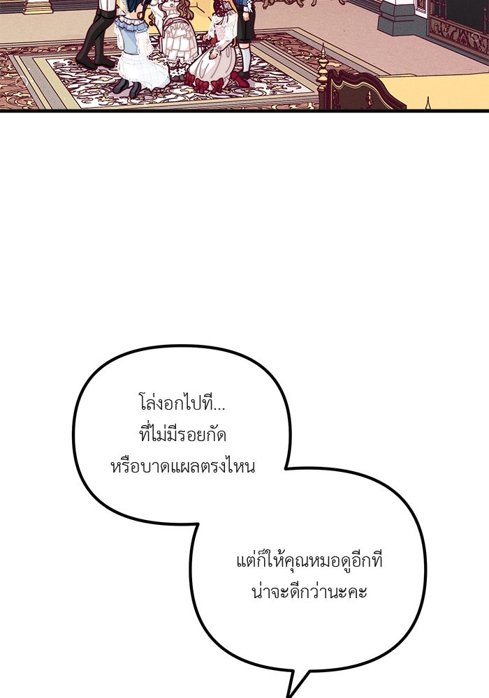 ชีวิตใหม่ของยัยเลดี้ตัวประกอบ - หน้า 42