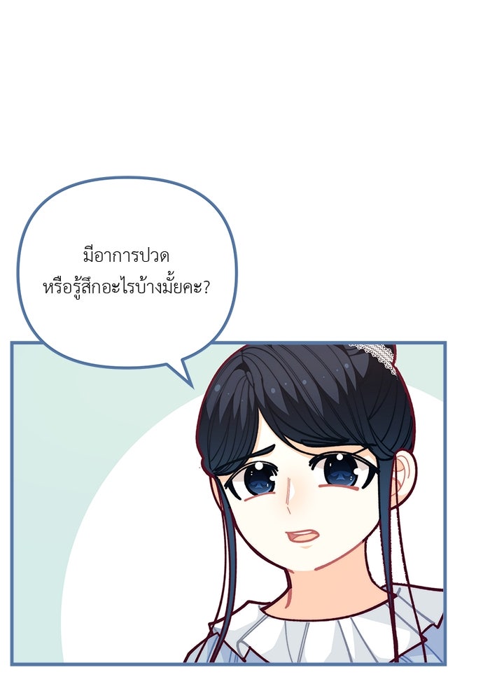 ชีวิตใหม่ของยัยเลดี้ตัวประกอบ - หน้า 44