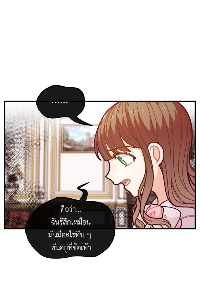 ชีวิตใหม่ของยัยเลดี้ตัวประกอบ - หน้า 45