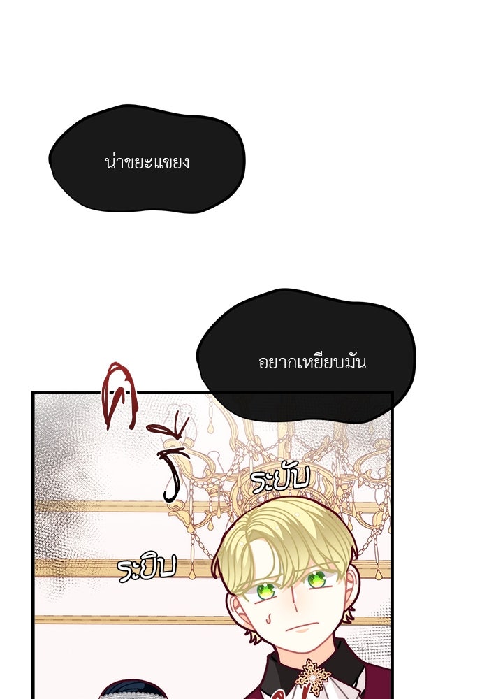 ชีวิตใหม่ของยัยเลดี้ตัวประกอบ - หน้า 51