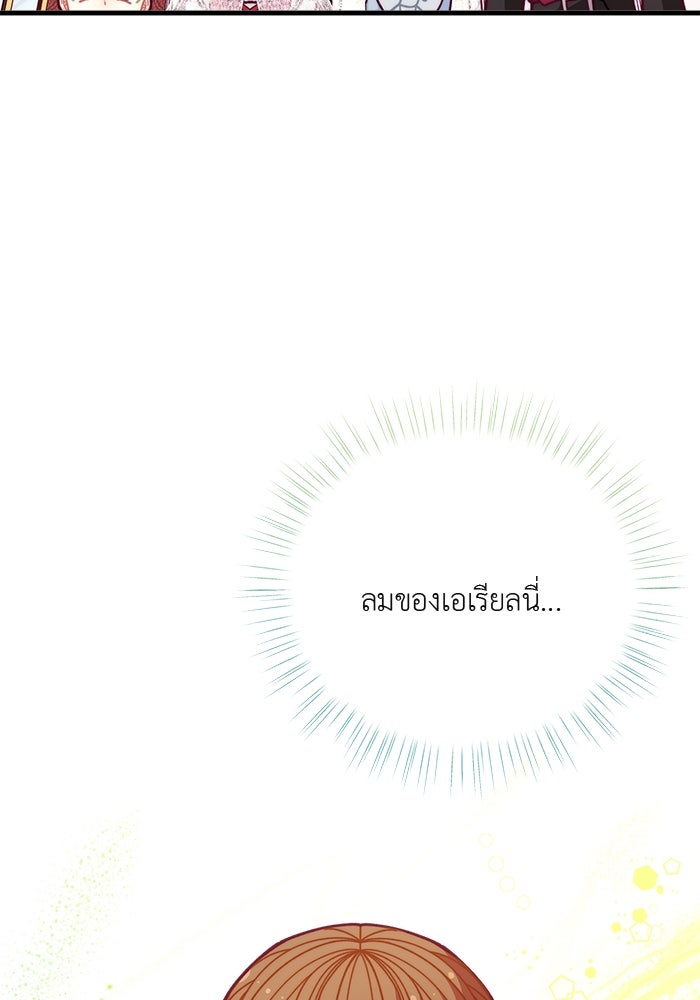 ชีวิตใหม่ของยัยเลดี้ตัวประกอบ - หน้า 55