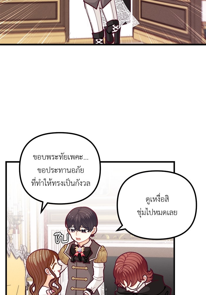ชีวิตใหม่ของยัยเลดี้ตัวประกอบ - หน้า 59