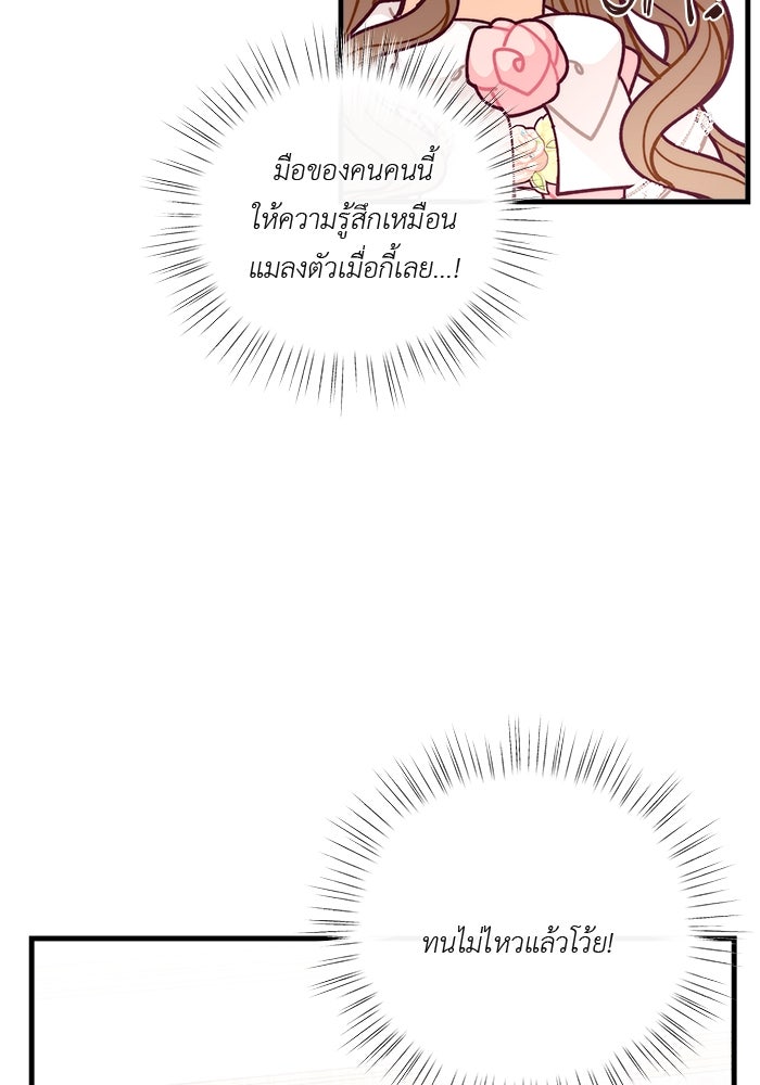 ชีวิตใหม่ของยัยเลดี้ตัวประกอบ - หน้า 64