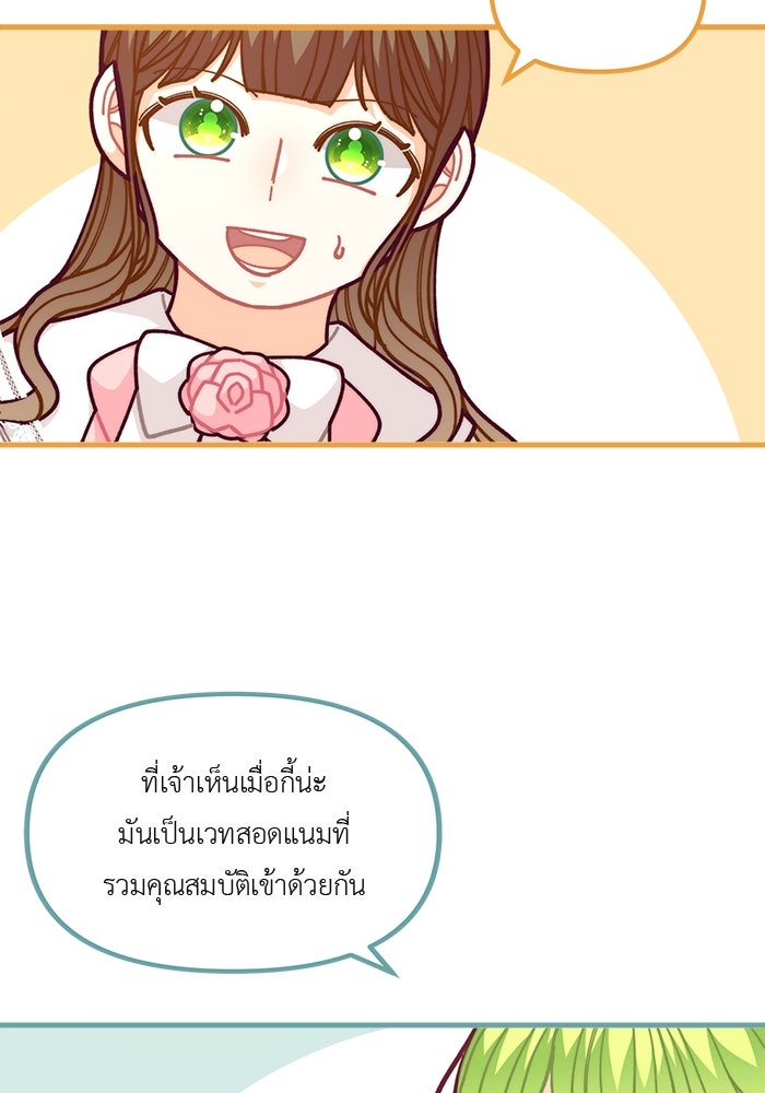 ชีวิตใหม่ของยัยเลดี้ตัวประกอบ - หน้า 77
