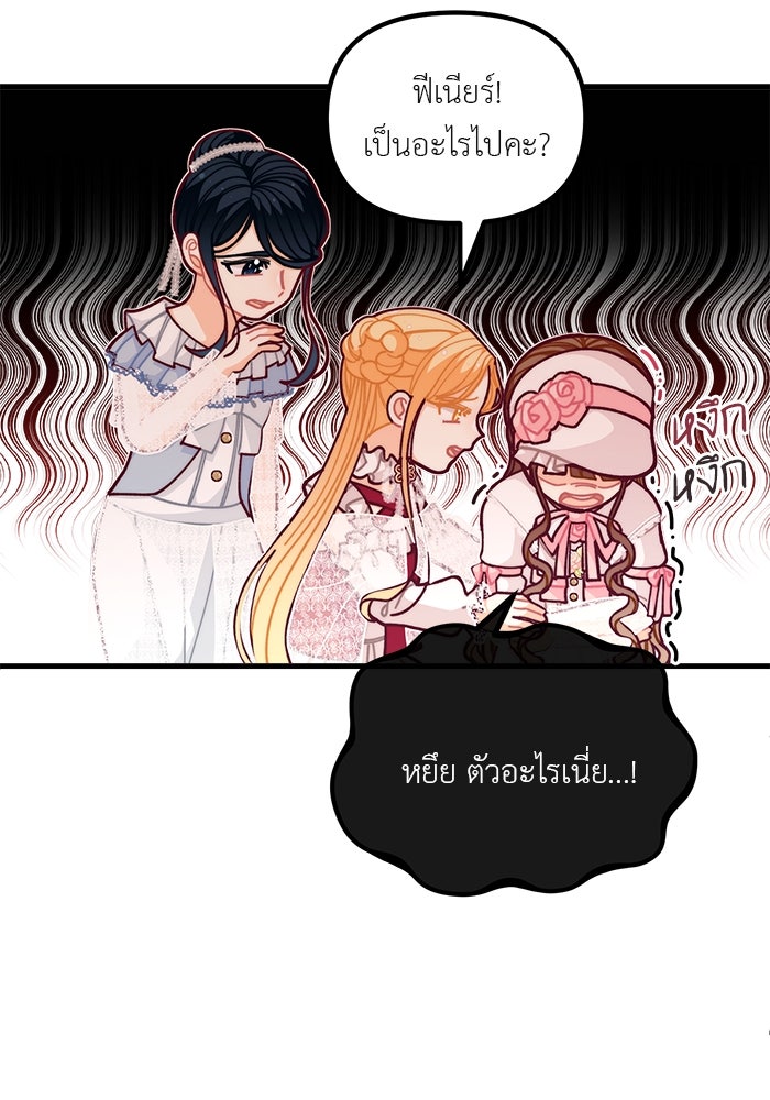 ชีวิตใหม่ของยัยเลดี้ตัวประกอบ - หน้า 9