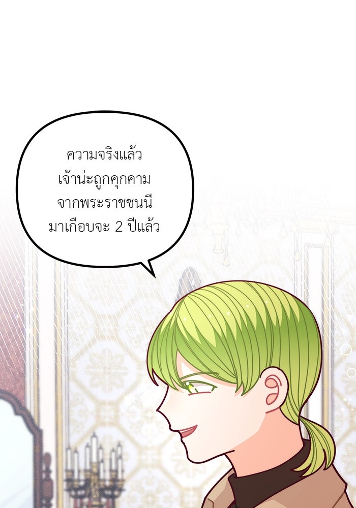 ชีวิตใหม่ของยัยเลดี้ตัวประกอบ - หน้า 1