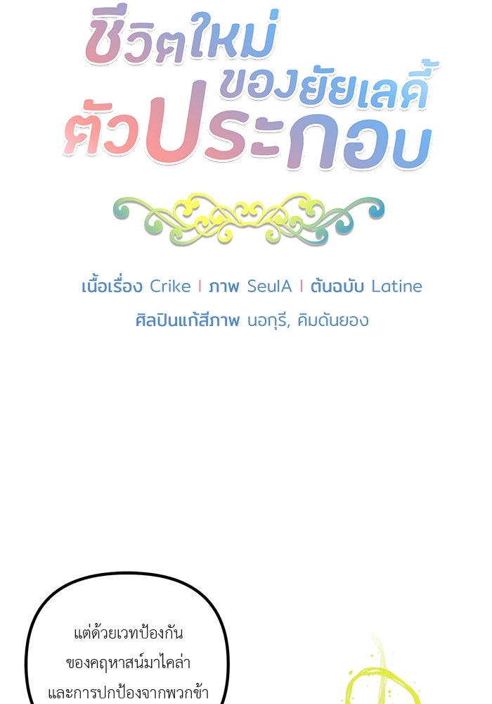 ชีวิตใหม่ของยัยเลดี้ตัวประกอบ - หน้า 10