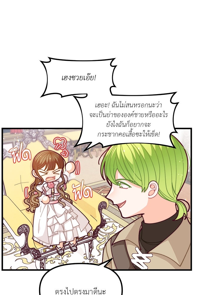 ชีวิตใหม่ของยัยเลดี้ตัวประกอบ - หน้า 12