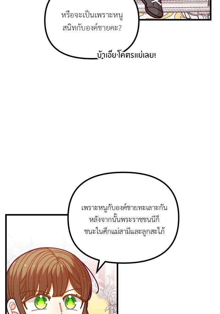 ชีวิตใหม่ของยัยเลดี้ตัวประกอบ - หน้า 14