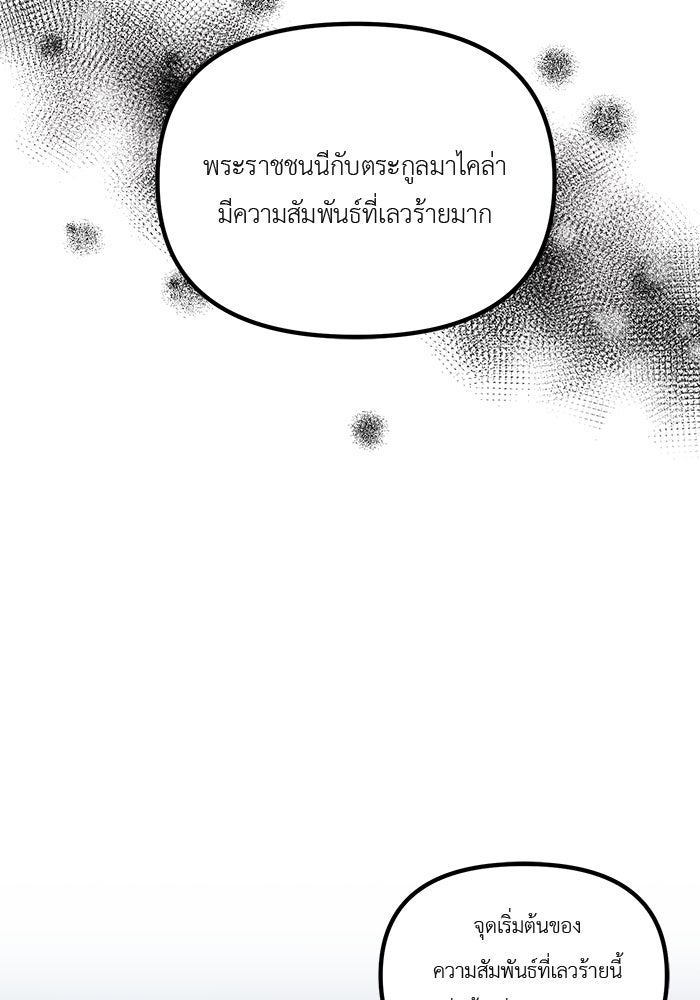 ชีวิตใหม่ของยัยเลดี้ตัวประกอบ - หน้า 20