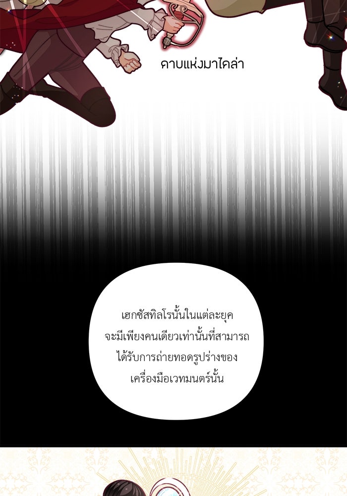 ชีวิตใหม่ของยัยเลดี้ตัวประกอบ - หน้า 24