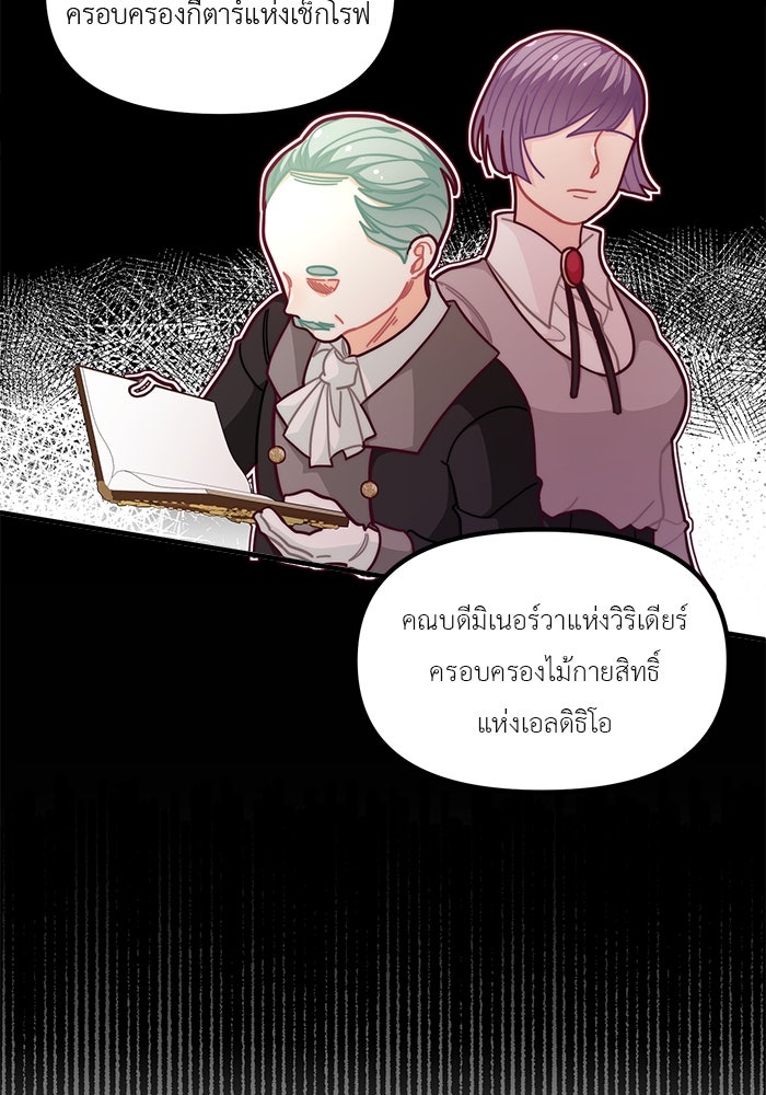 ชีวิตใหม่ของยัยเลดี้ตัวประกอบ - หน้า 28